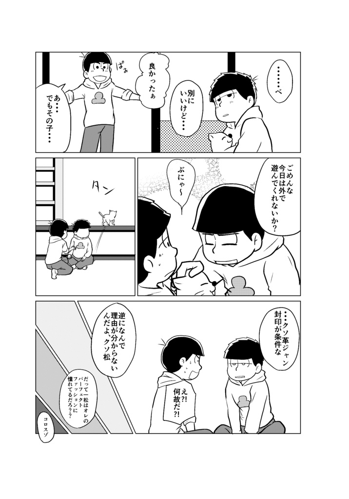 【カラ一】始まってもいない カラ松目線