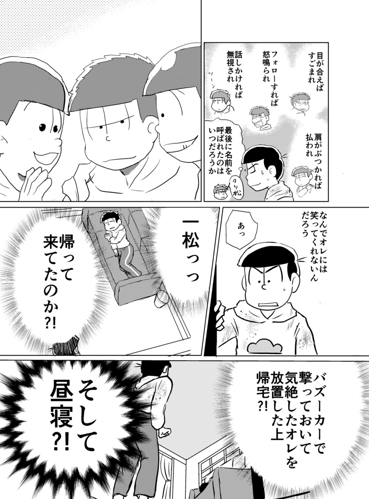【カラ一】始まってもいない カラ松目線