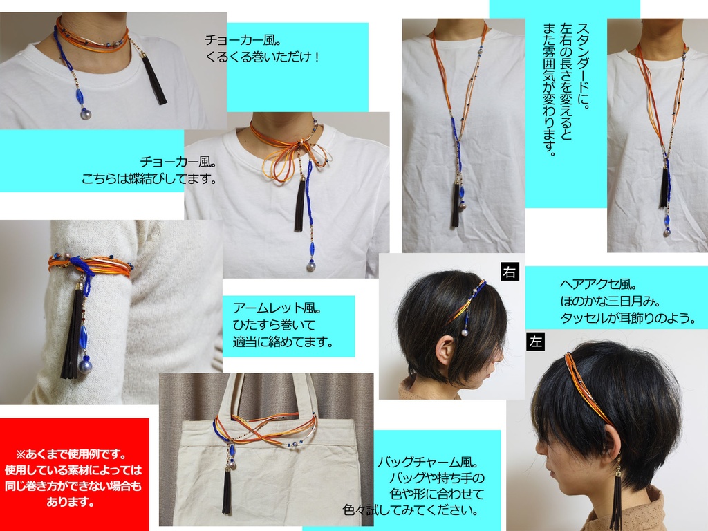 タッセルラリエット