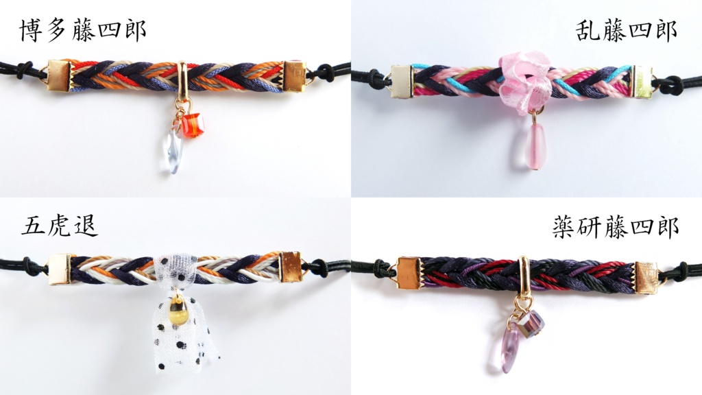 【88振】刀剣乱舞イメージヘアブレス【短刀~打刀】