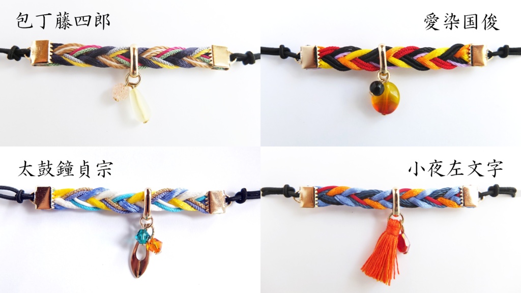 【88振】刀剣乱舞イメージヘアブレス【短刀~打刀】