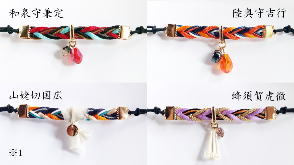 【88振】刀剣乱舞イメージヘアブレス【短刀~打刀】