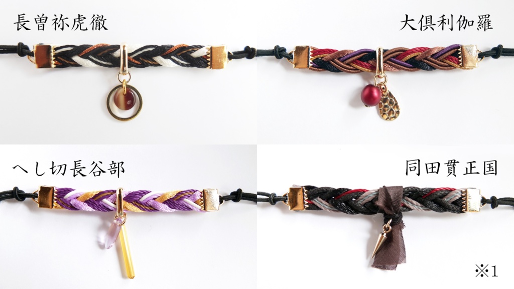 【88振】刀剣乱舞イメージヘアブレス【短刀~打刀】