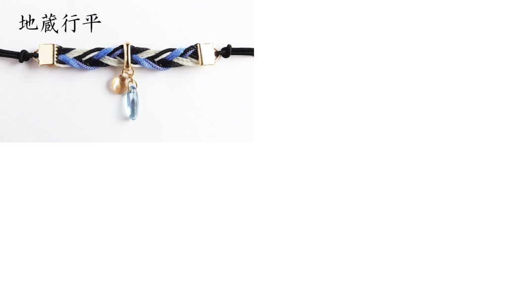 【88振】刀剣乱舞イメージヘアブレス【短刀~打刀】