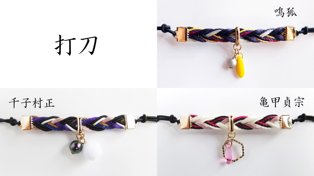 【88振】刀剣乱舞イメージヘアブレス【短刀~打刀】