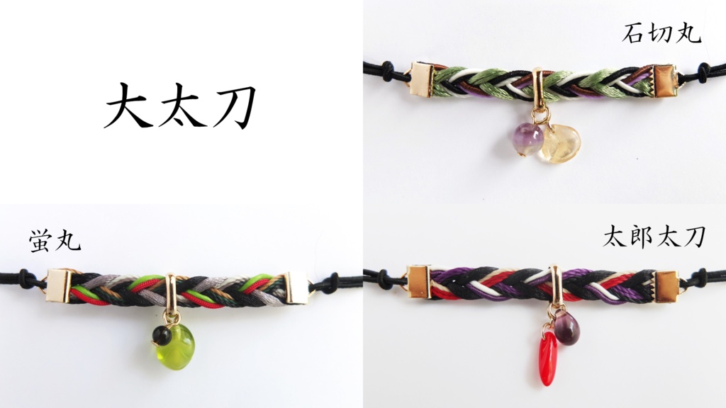 【88振】刀剣乱舞イメージヘアブレス【太刀~剣】