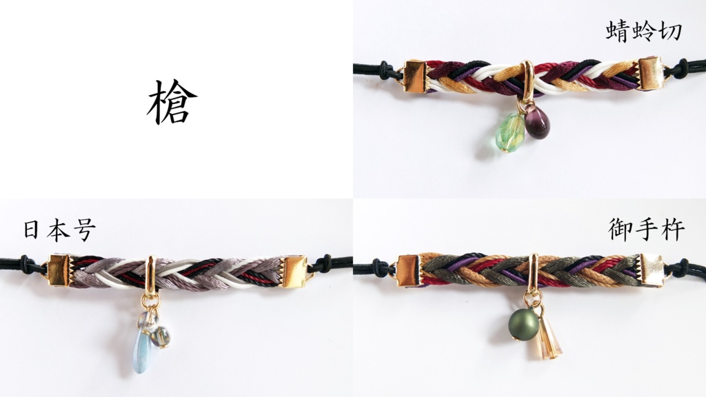 【88振】刀剣乱舞イメージヘアブレス【太刀~剣】