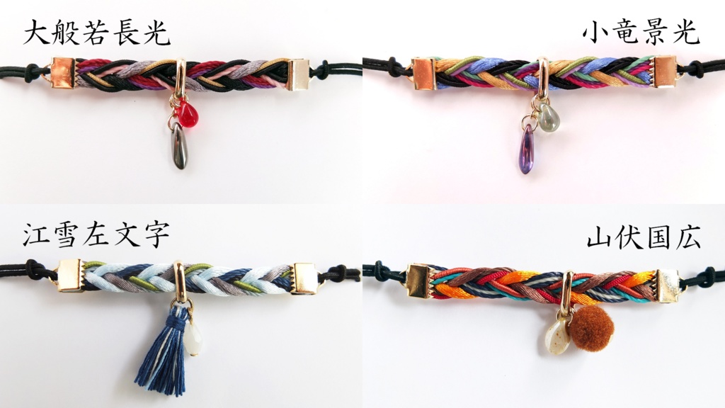 【88振】刀剣乱舞イメージヘアブレス【太刀~剣】