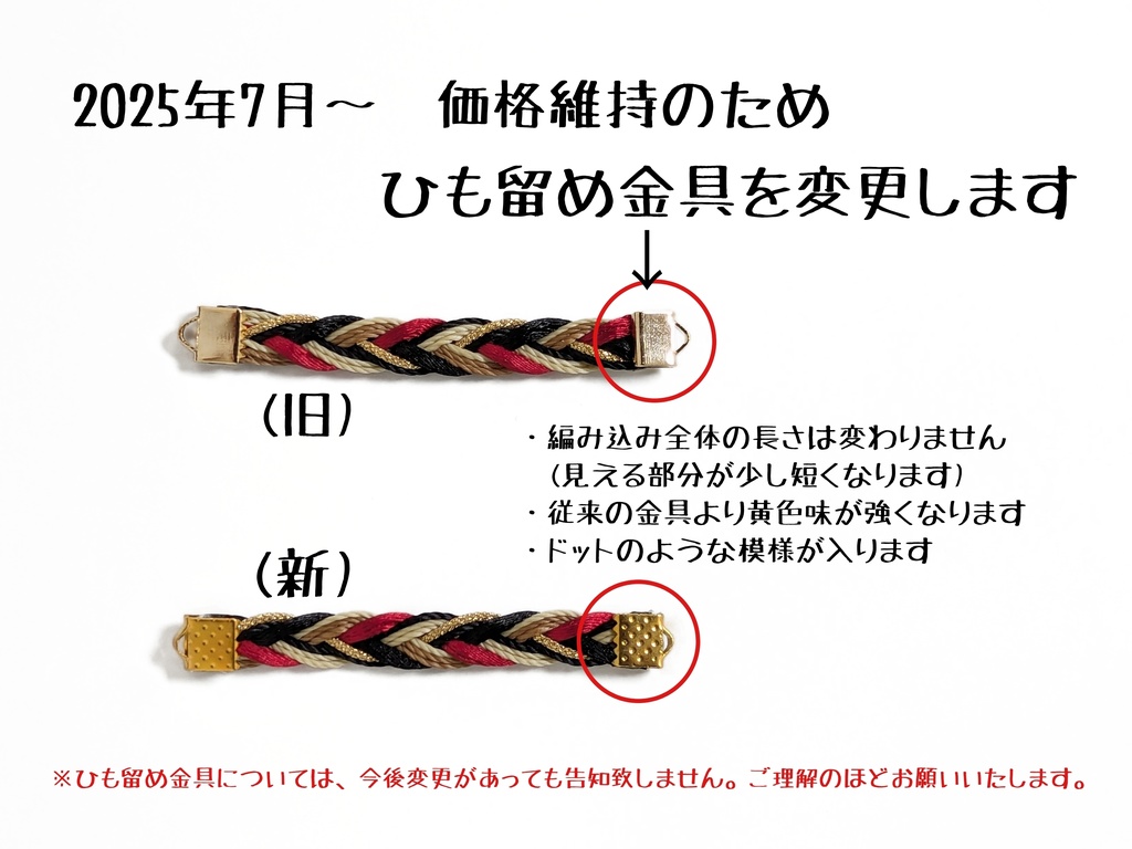 【88振】刀剣乱舞イメージヘアブレス【太刀~剣】