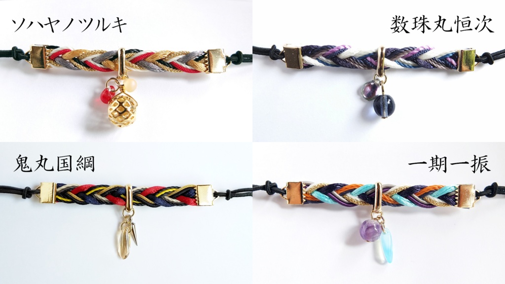 【88振】刀剣乱舞イメージヘアブレス【太刀~剣】