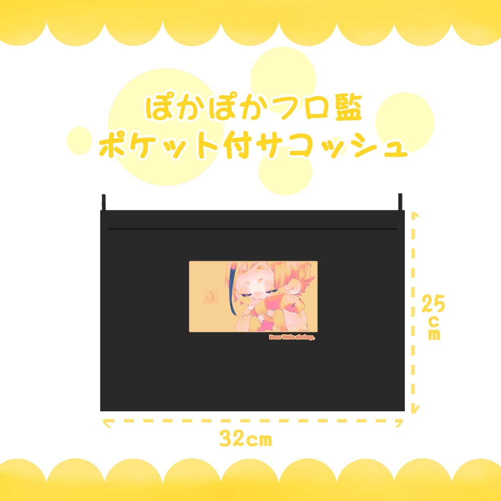ぽかぽかフロ監ポケット付サコッシュ