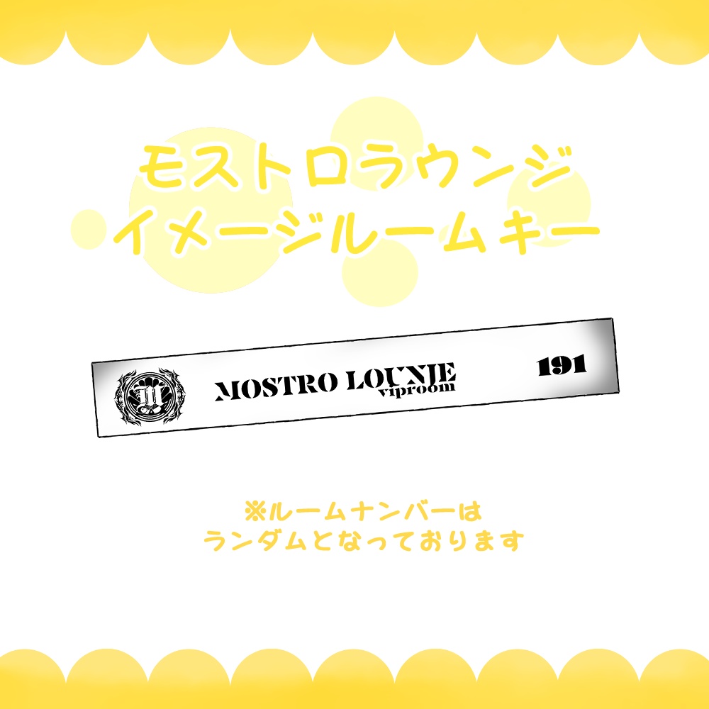 【非公式】モストロラウンジイメージルームキー