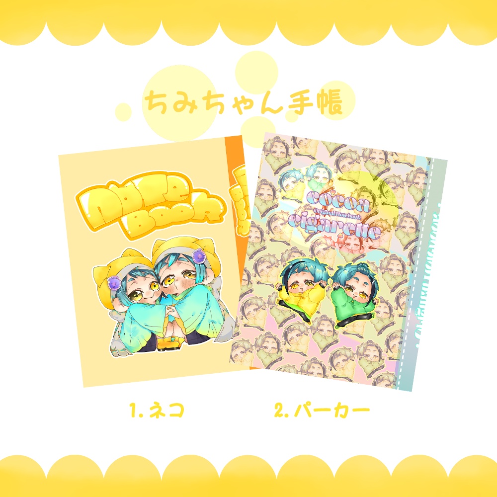 ちみちゃん手帳