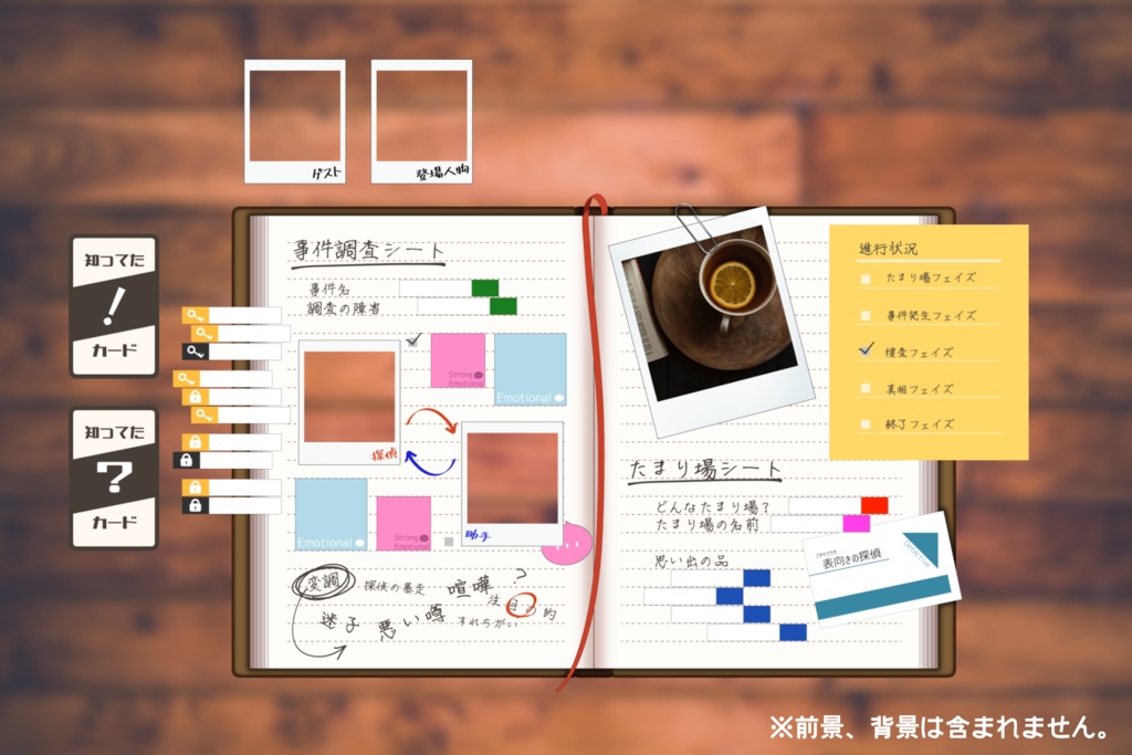 【ココフォリア用】フタリソウサ_手帳風シート素材