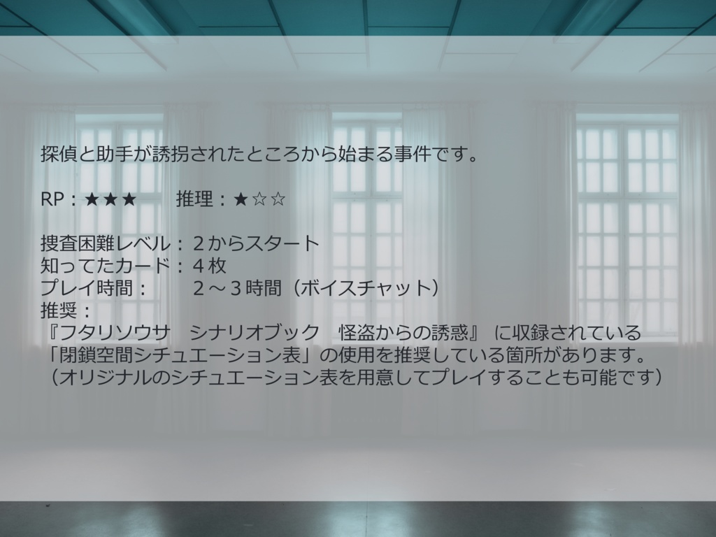 フタリソウサ「ソウサ×ソウサ」