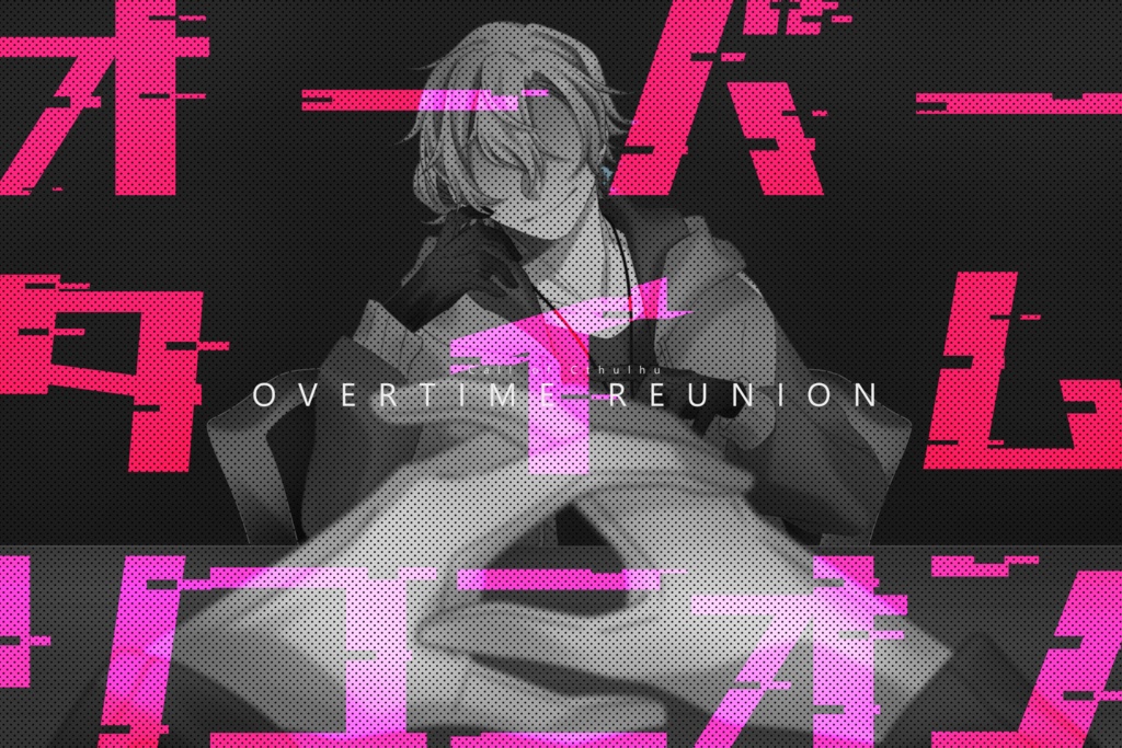 CoC「オーバータイムリユニオン」