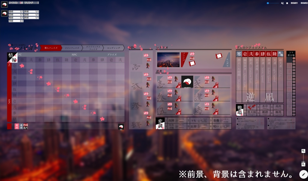 【ココフォリア用】シノビガミ_シート素材(桜)