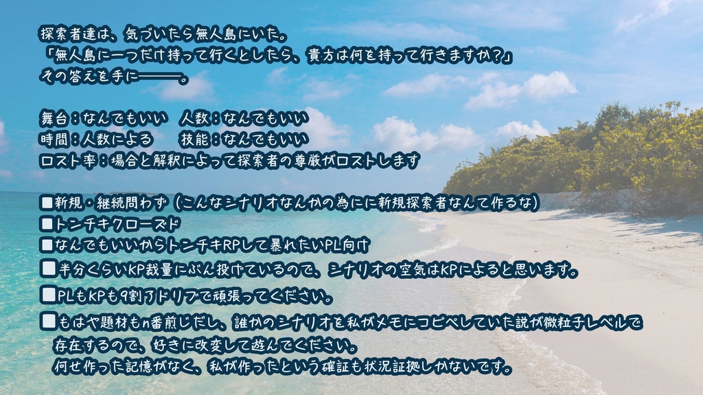 CoC「無人島に一つだけ持って行くとしたら?」