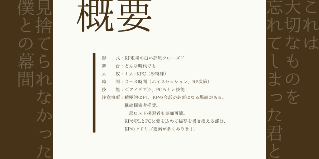 CoC「それは、きみのかたちをしていた。」