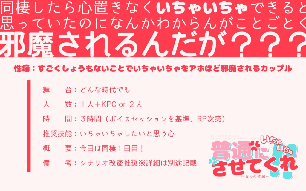 CoC「普通にいちゃいちゃさせてくれ!!」