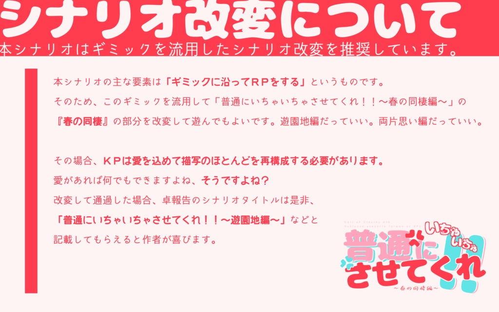 CoC「普通にいちゃいちゃさせてくれ!!」