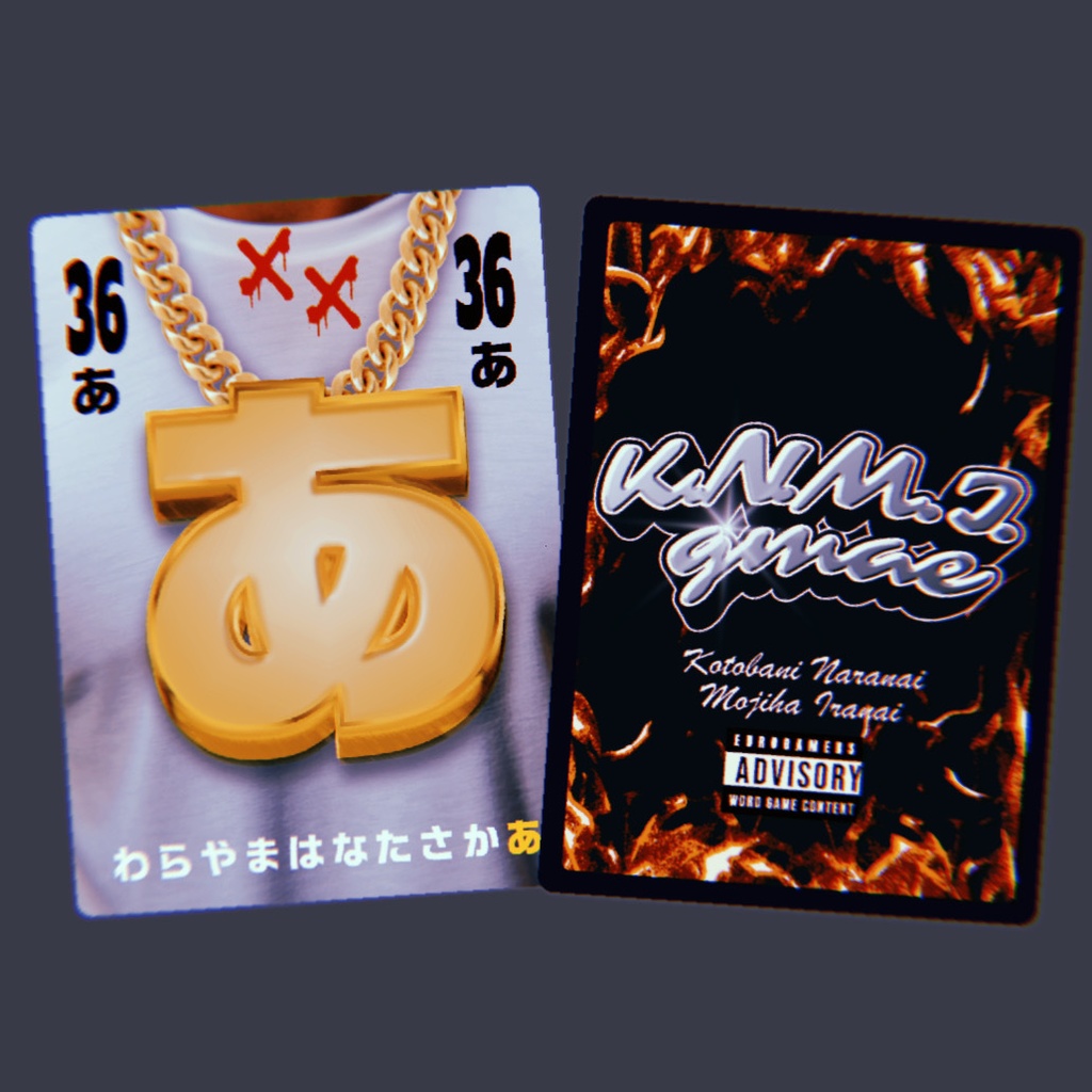 言葉にならない文字はいらないゲーム