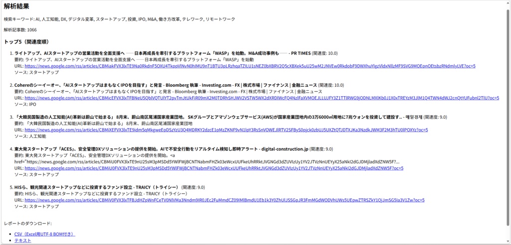業界ニュース自動収集・要約システム