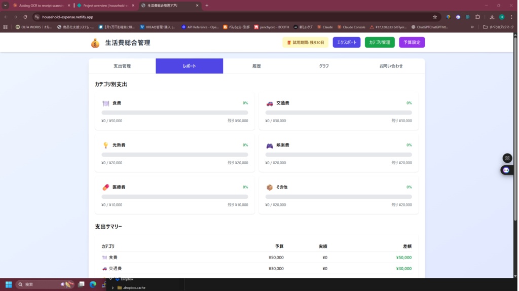 生活費総合管理アプリ