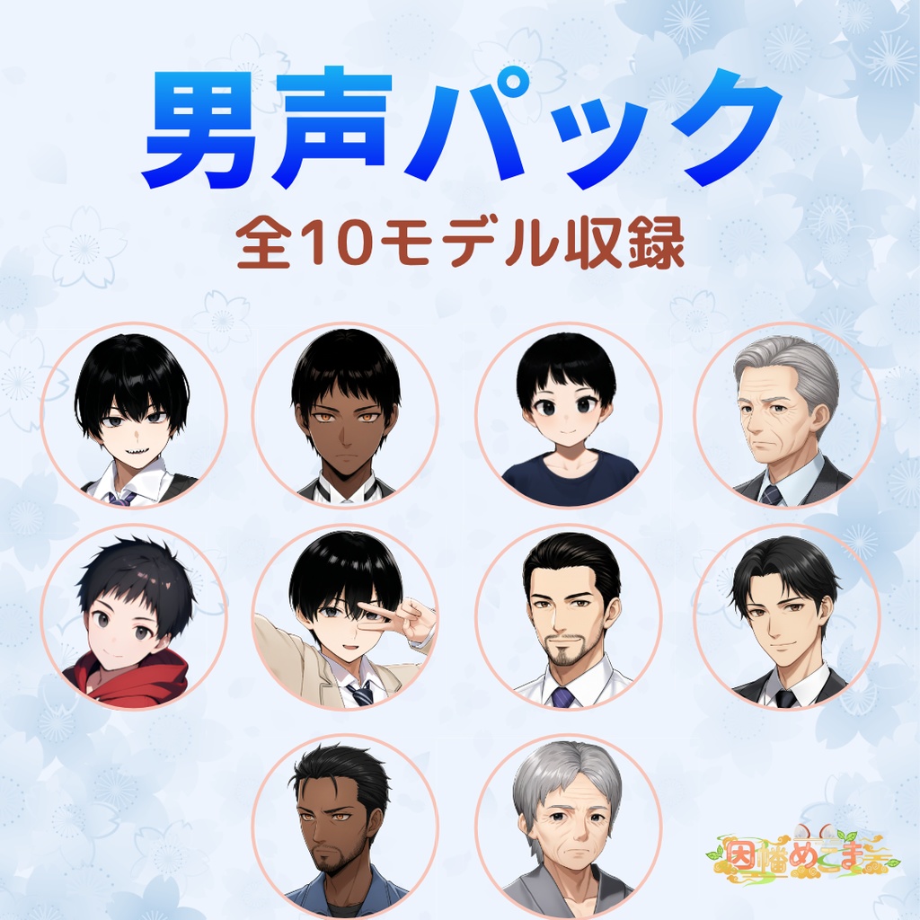 【Beatrice 2.0.0-rc対応】因幡めこまオリジナル化け声ボイスモデル