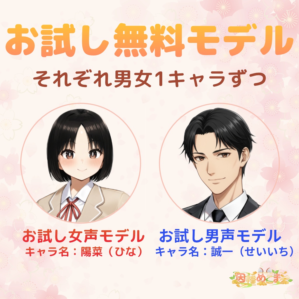 【Beatrice 2.0.0-rc対応】因幡めこまオリジナル化け声ボイスモデル