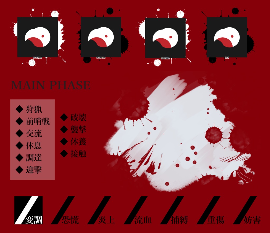 【セッション素材集】ブラッドムーン