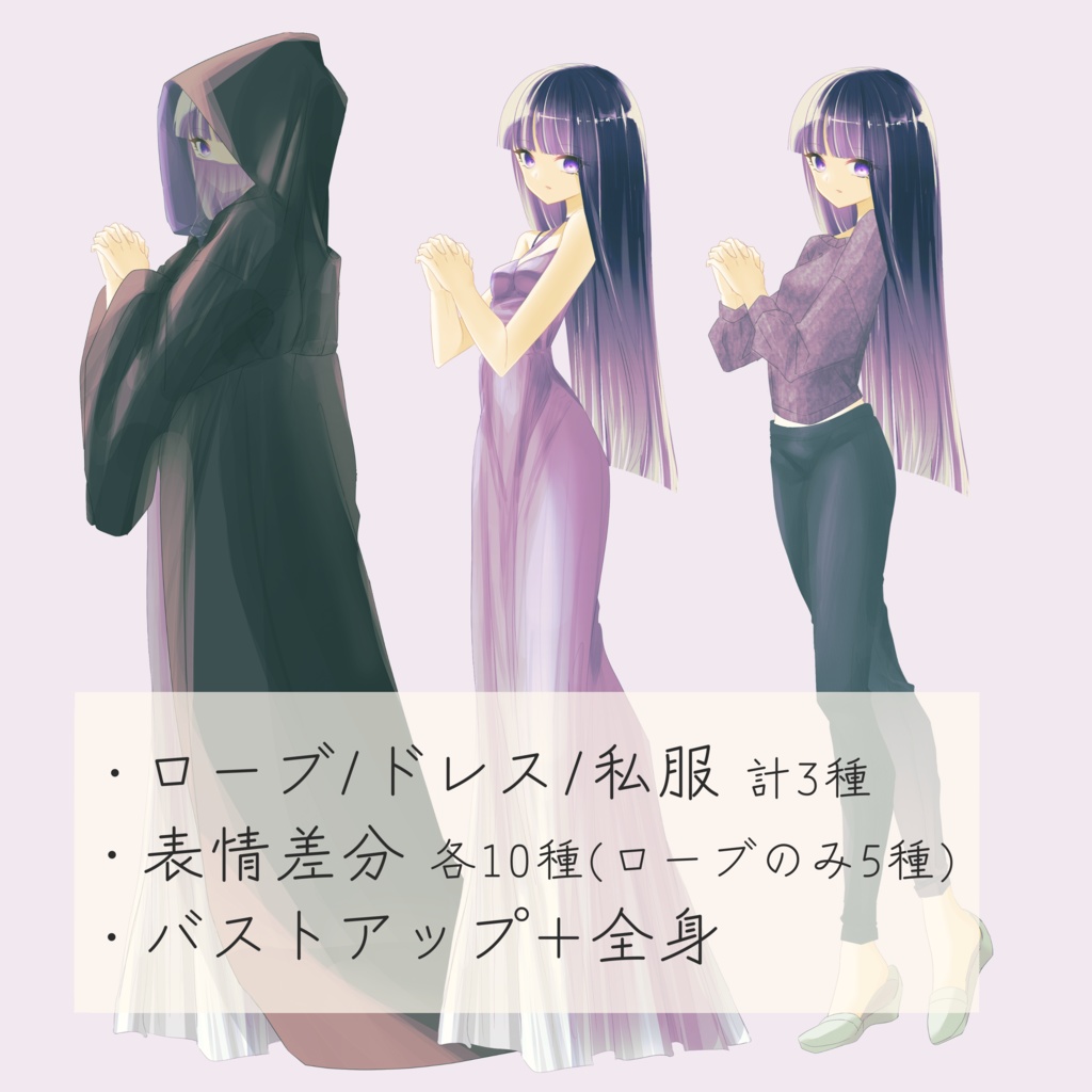 【全身立ち絵素材】黒髪の少女【差分10種類/服装3種類】