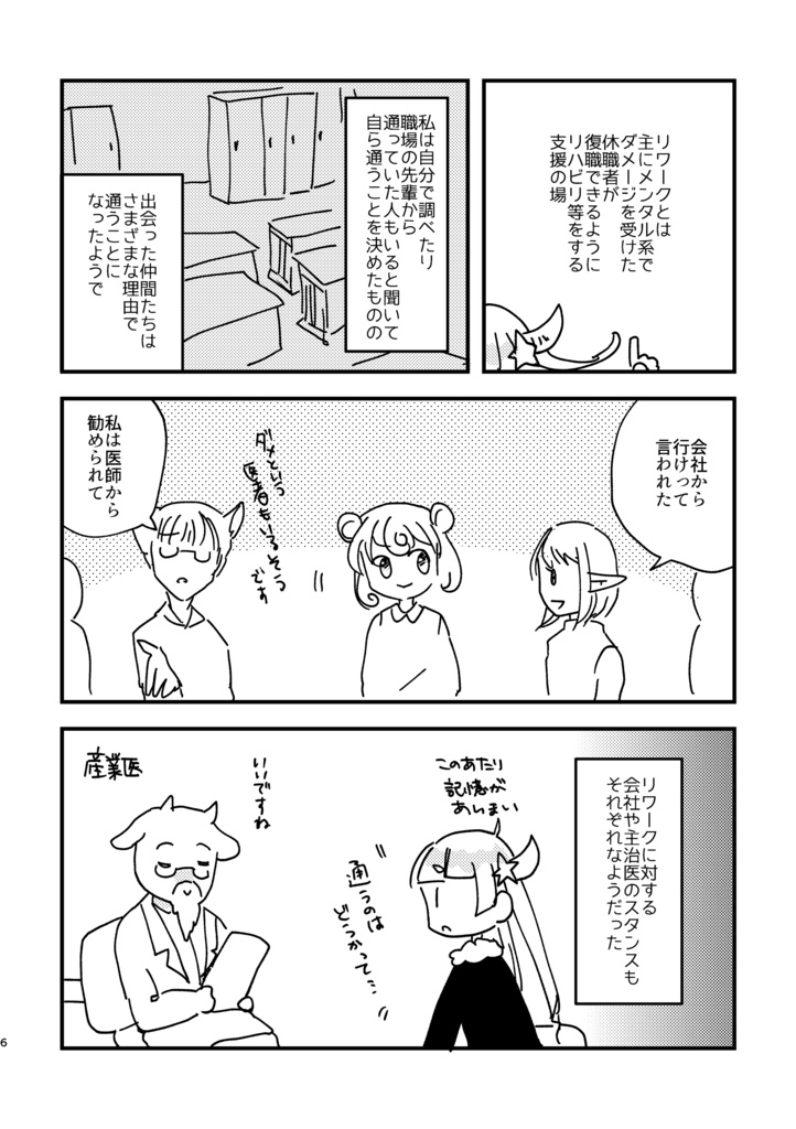 傷だらけのオタク、リワークに通う。
