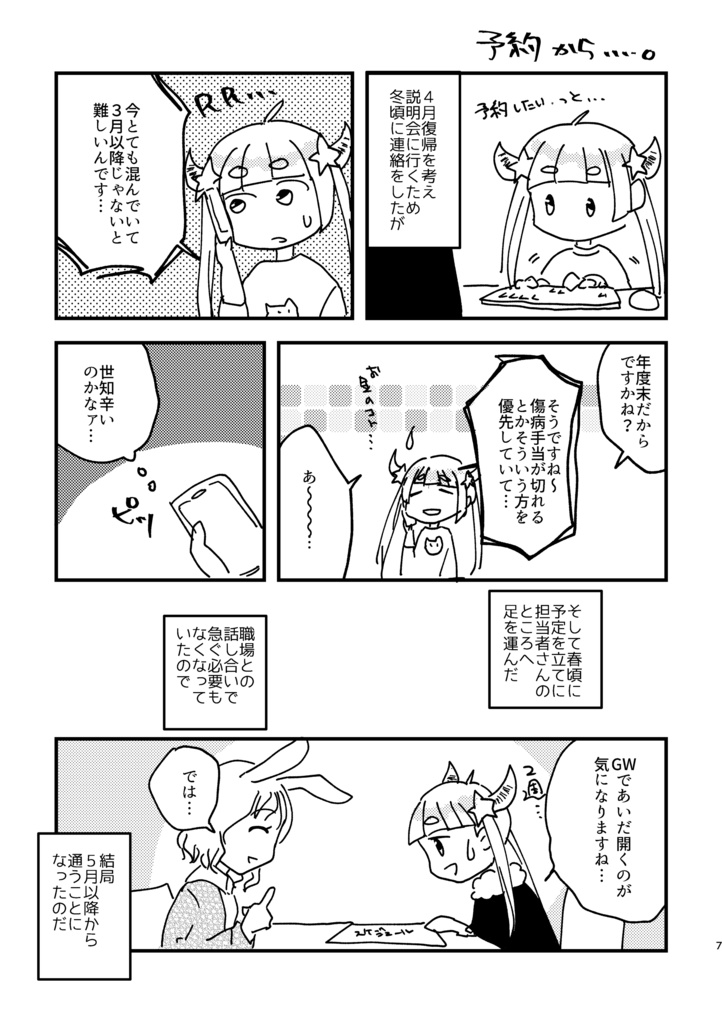 傷だらけのオタク、リワークに通う。