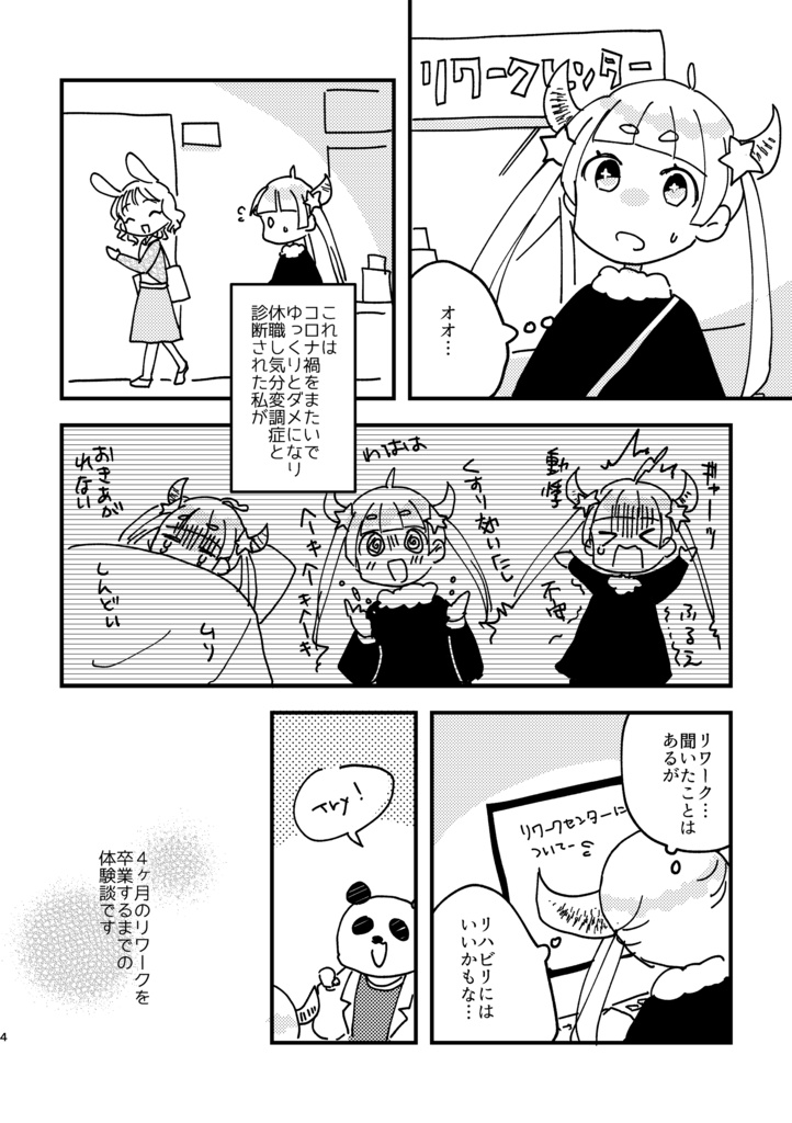 傷だらけのオタク、リワークに通う。