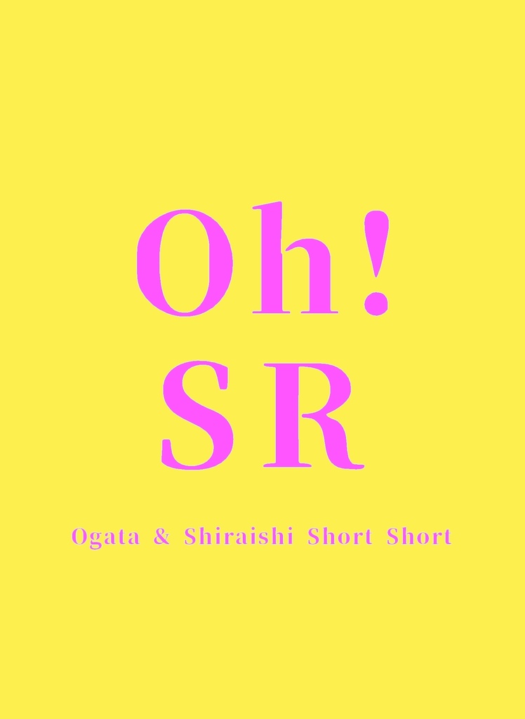 【尾白】Oh！SR
