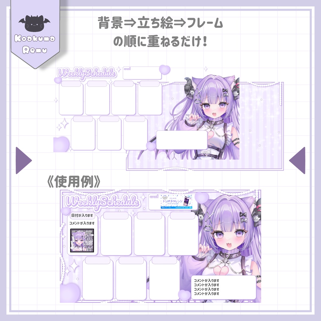【IRIAMライバーさん向け】週間スケジュール表