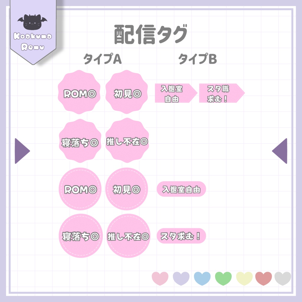 《IRIAMライバー様向け》 配信タグ