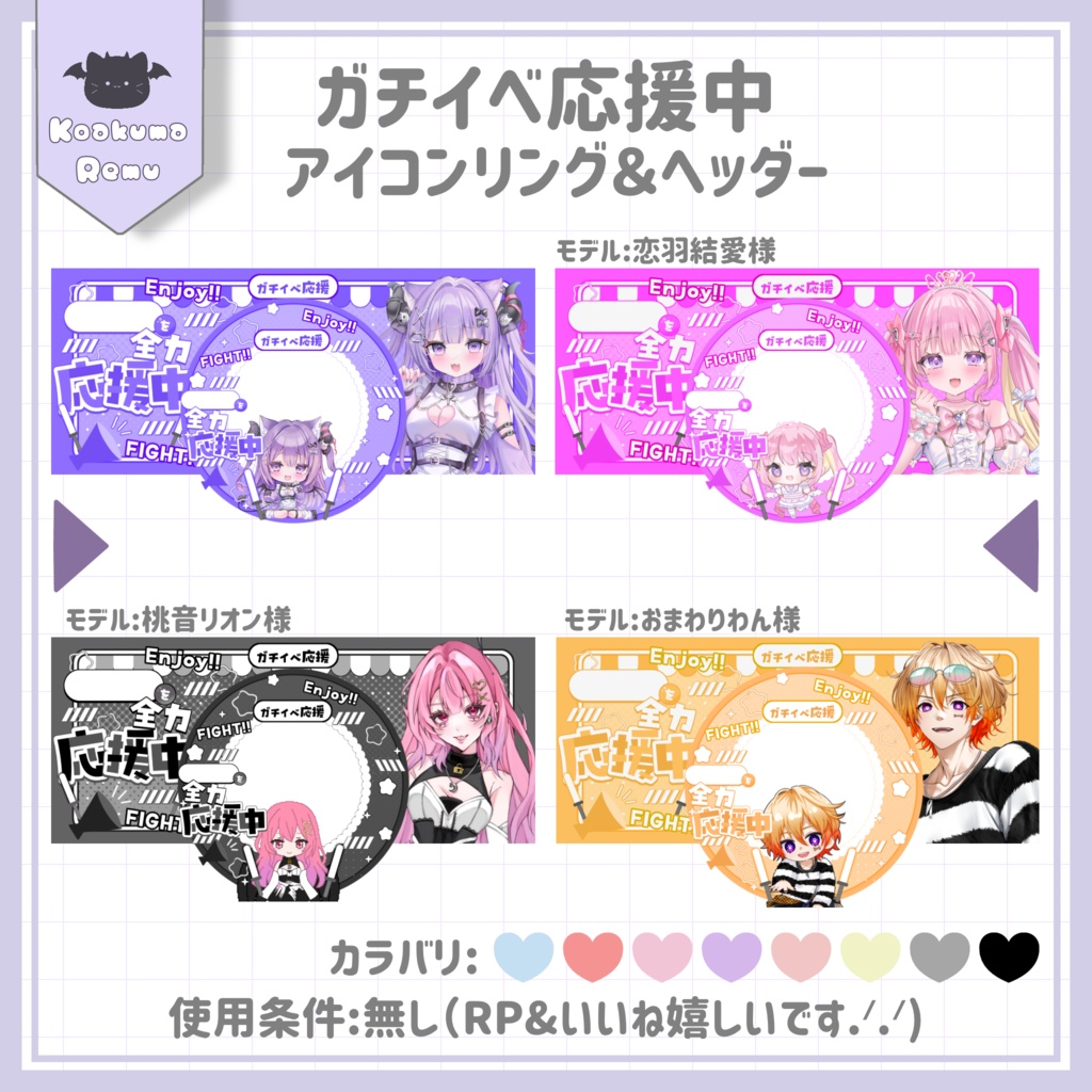 【IRIAMライバー向け】 ガチイベ応援 IRIAMヘッダー アイコンリング