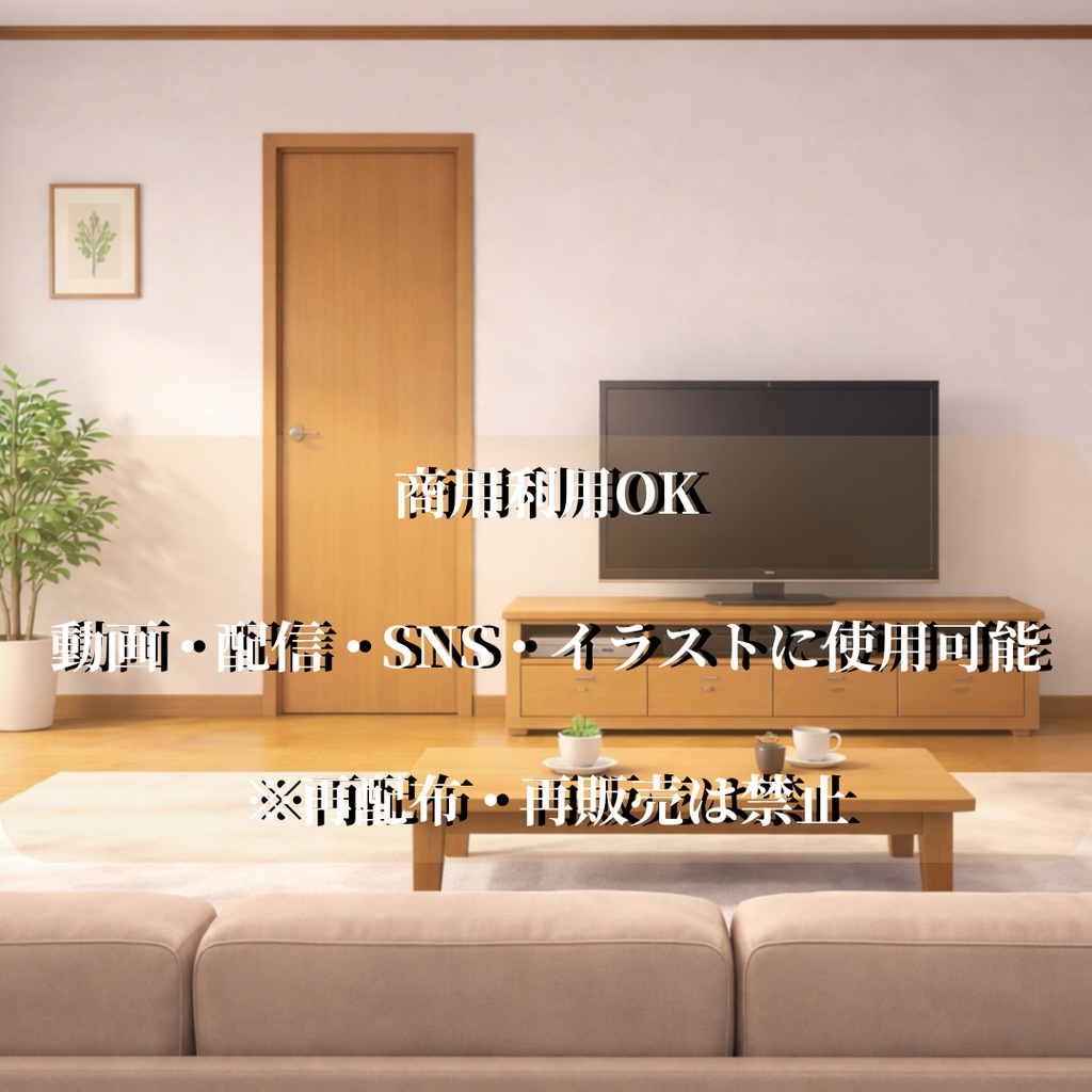 【全天候・全時間対応】リビング背景:ソファからの特等席(7バリエーション)(全7種セット)