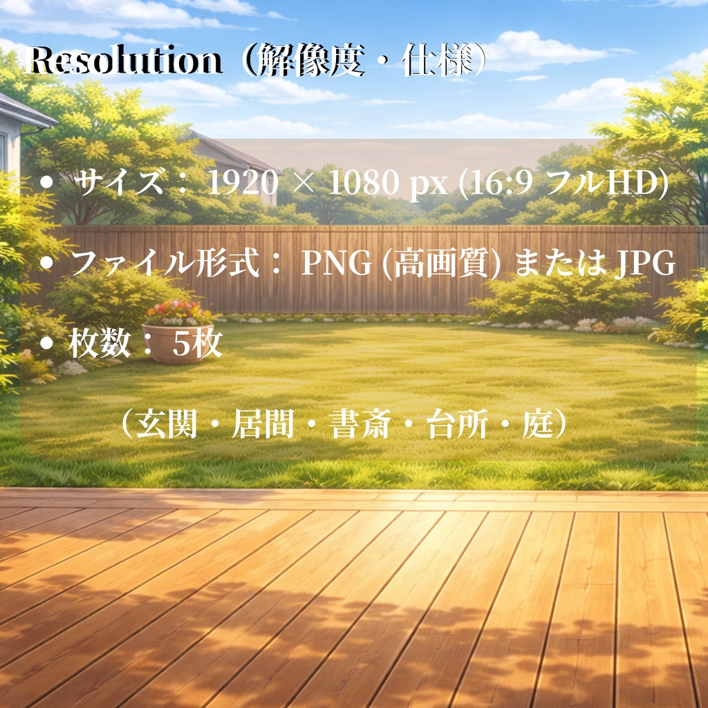 「光射すモダンハウス。‐緑と風のプライベートガーデン5枚セット⁻」