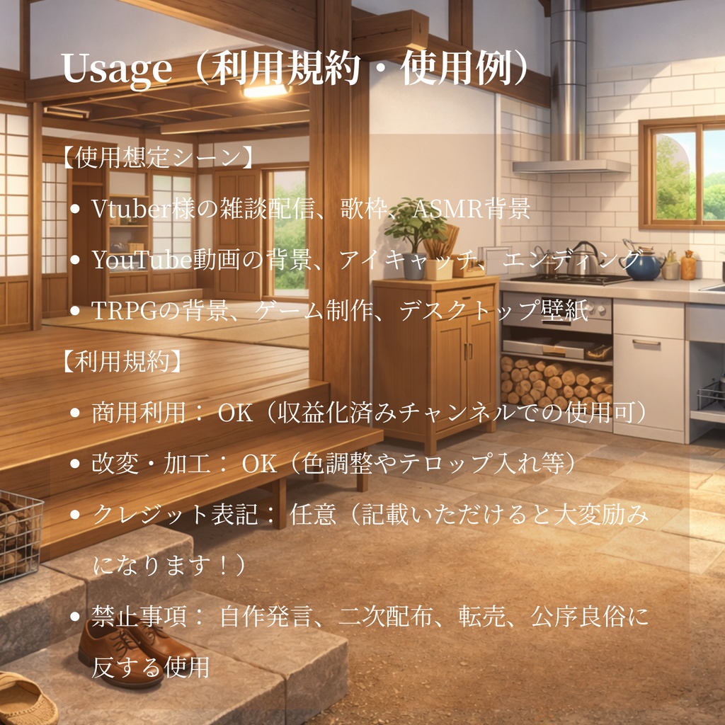 「【配信背景5種】古民家で暮らす。-土間から縁側まで、生活のすべて-」