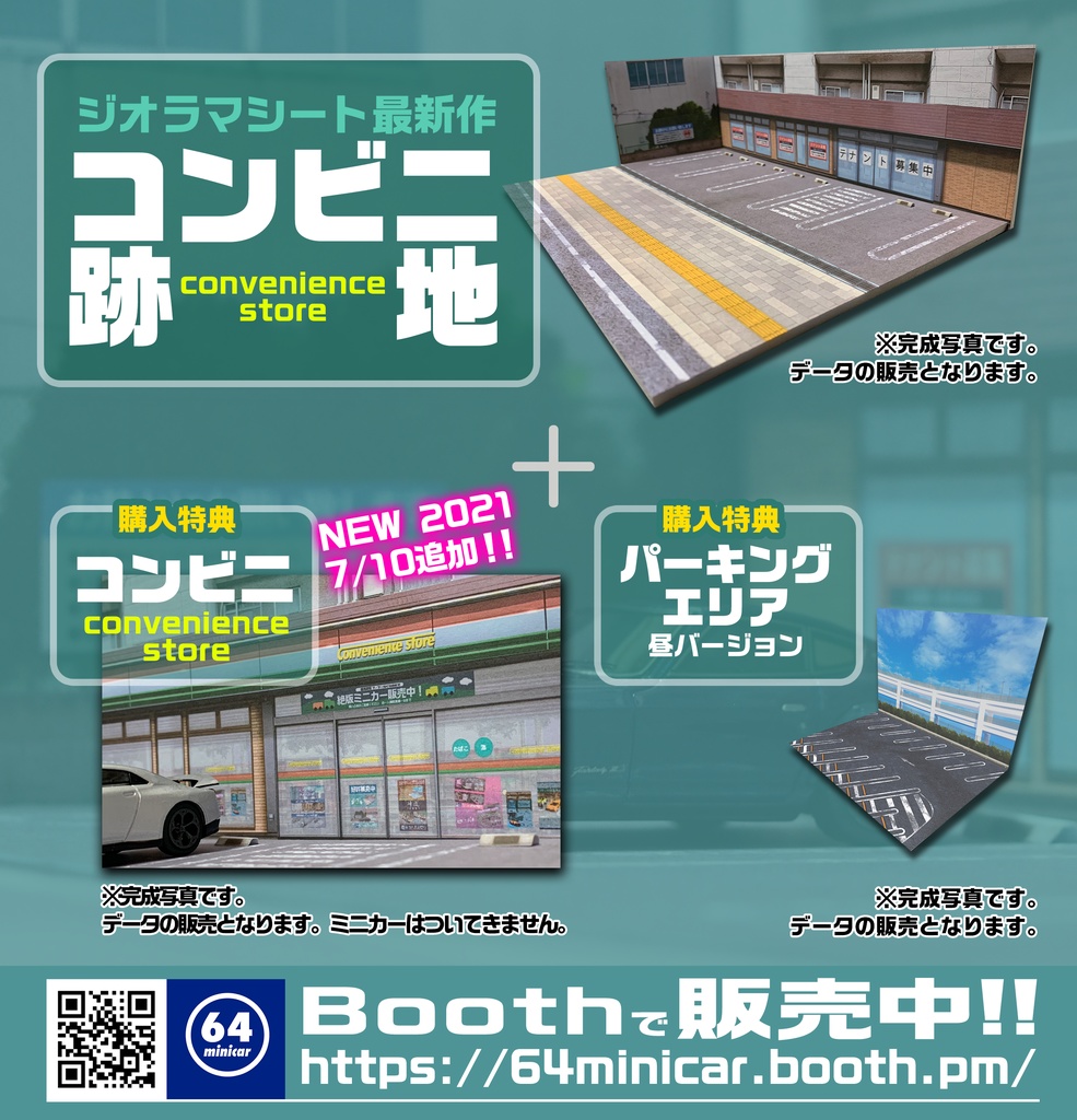 データの販売[Paid version]convenience_store跡地 1/64scale - 64minicar - BOOTH