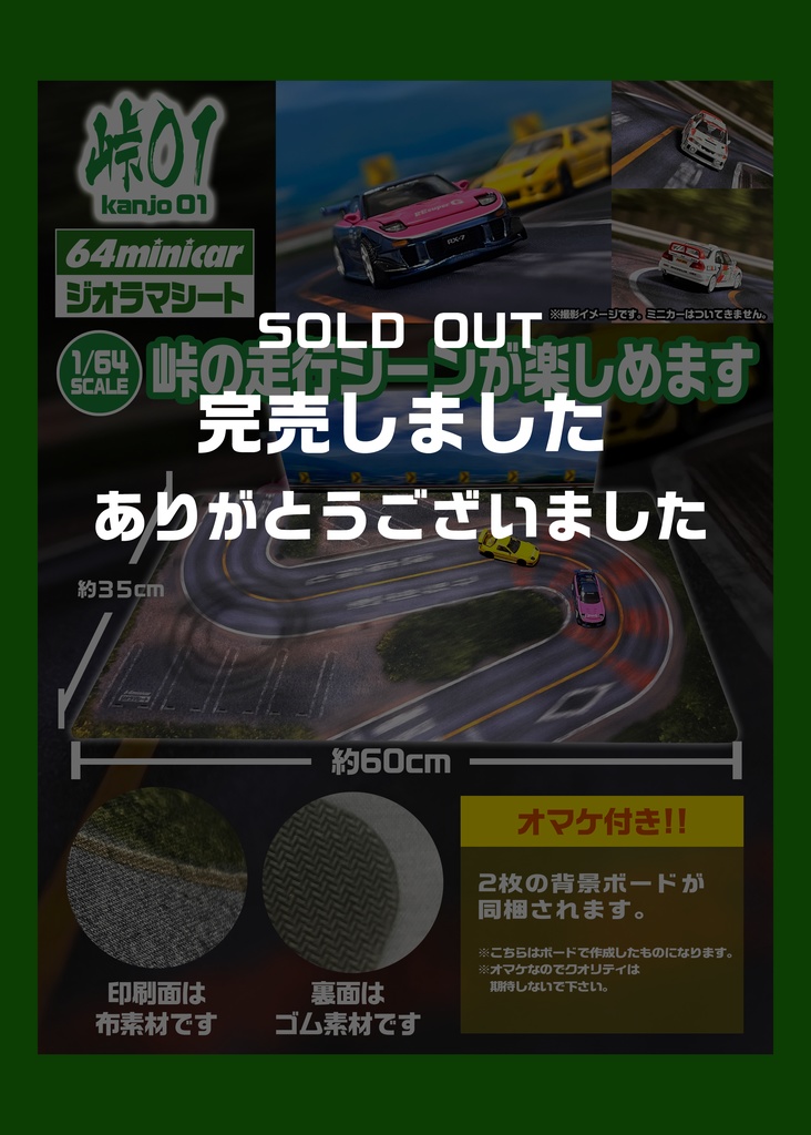 ▪️実物販売：ジオラママット　峠01