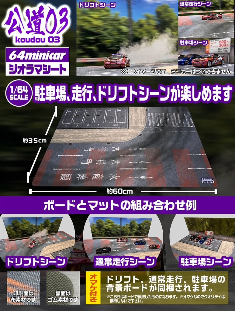 ▪️実物販売:ジオラママット 公道03