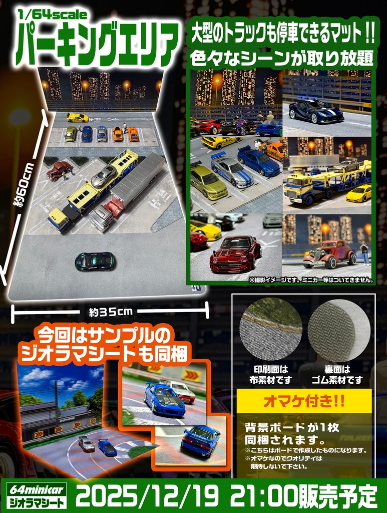 12/19 21時販売▪️実物販売:ジオラママット 1/64SCALE パーキングエリア