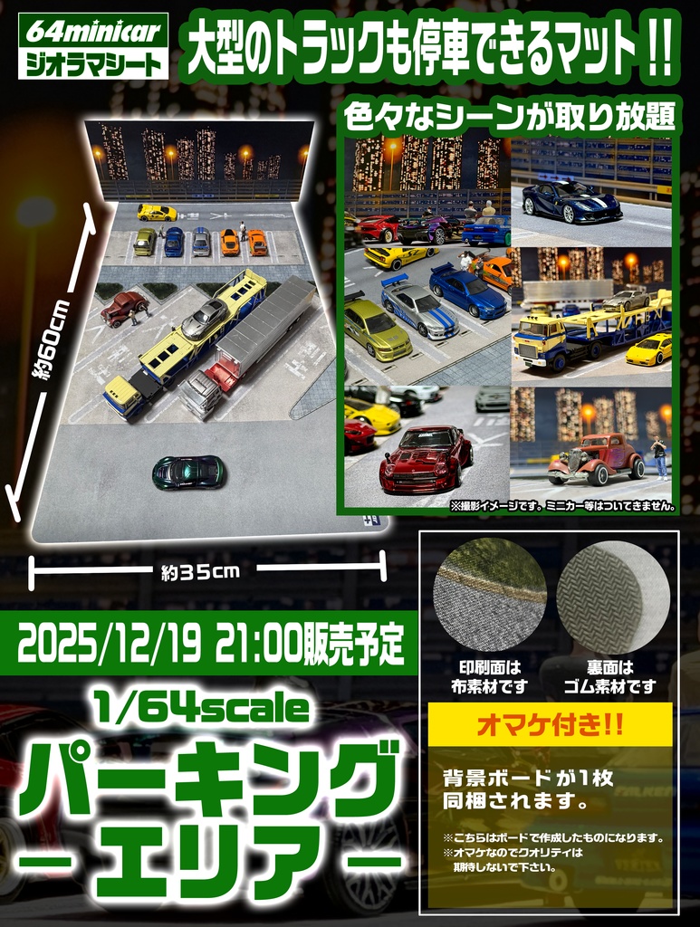 12/19 21時販売▪️実物販売:ジオラママット 1/64SCALE パーキングエリア