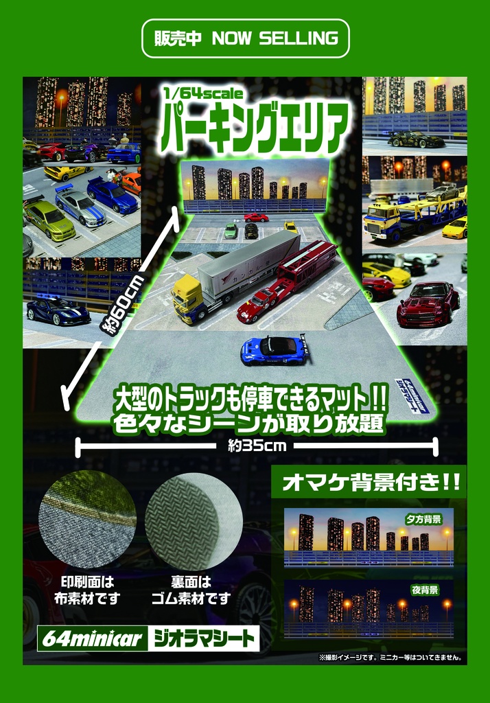 2026年５/26 実物販売：ジオラママット 1/64SCALE パーキングエリア