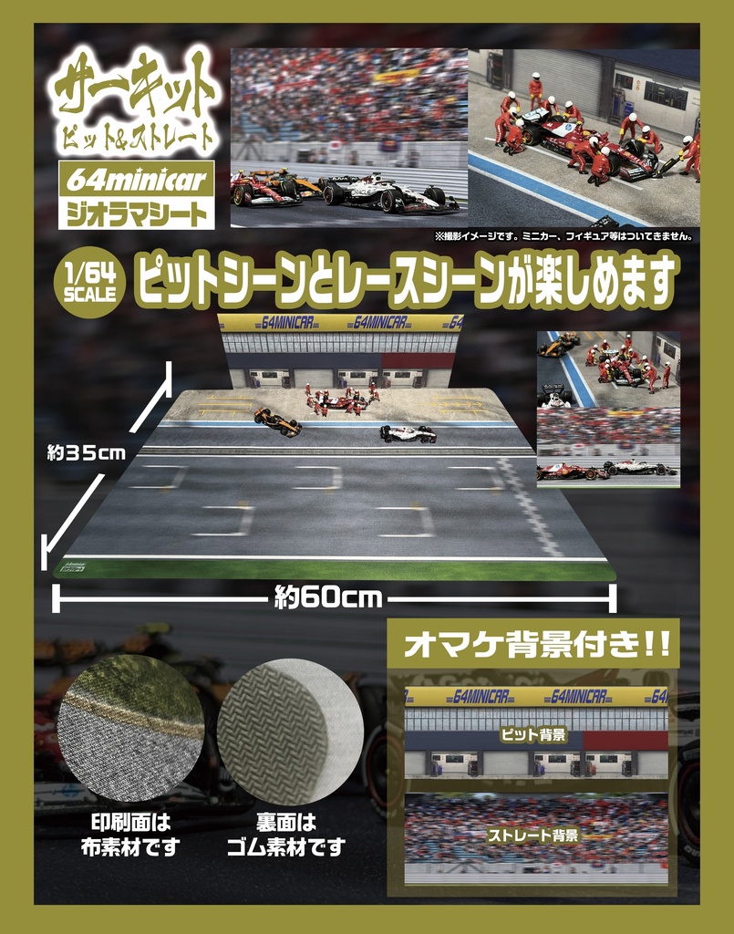 2026年9/28 実物販売:ジオラママット 1/64SCALE 3点セット(環状、サーキット、公道04)