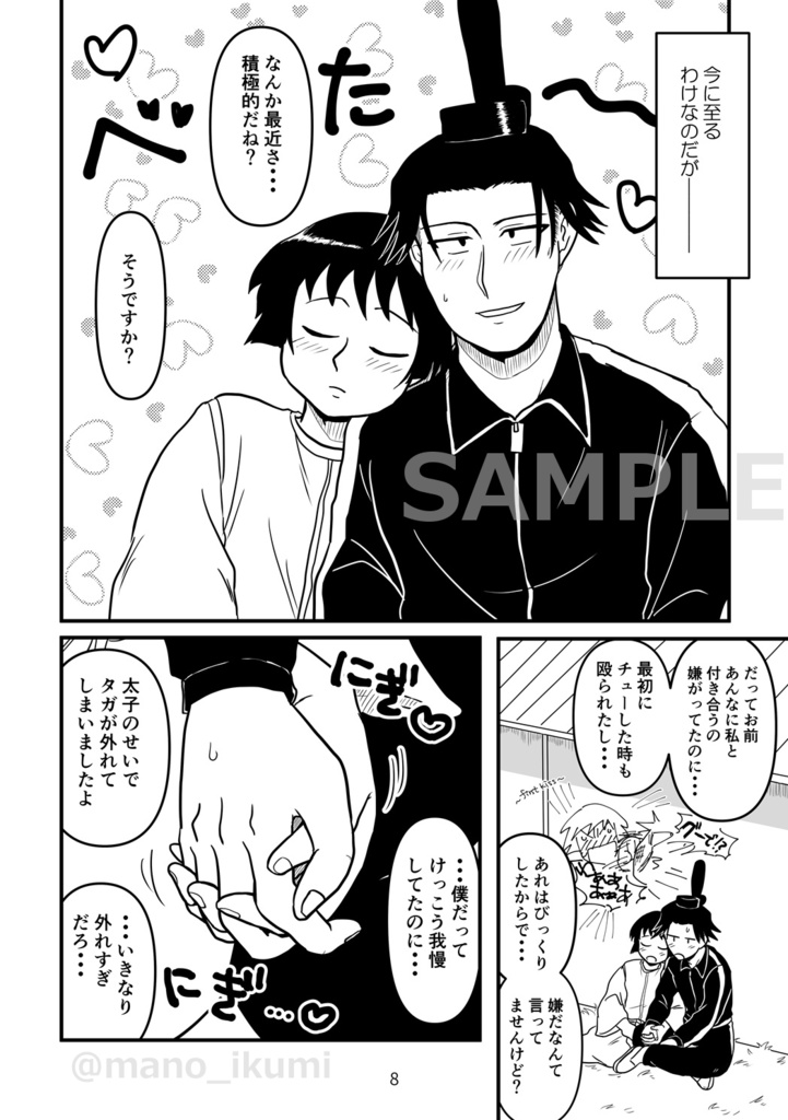 上司にメロメロではいけませんか?